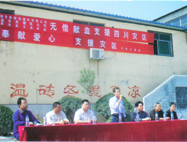 “奉獻愛心，支援災(zāi)區(qū)”活動現(xiàn)場