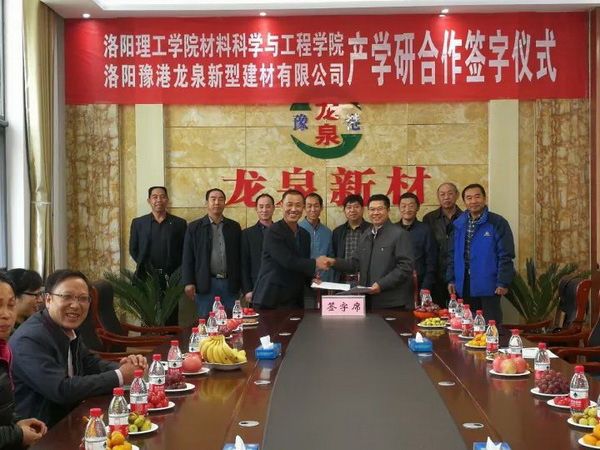 產(chǎn)學(xué)研戰(zhàn)略聯(lián)盟，助推龍泉騰飛！